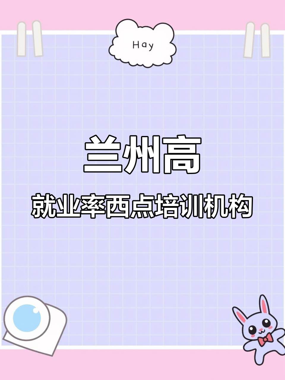 兰州西点烘焙培训三大机构,就业率超86%!