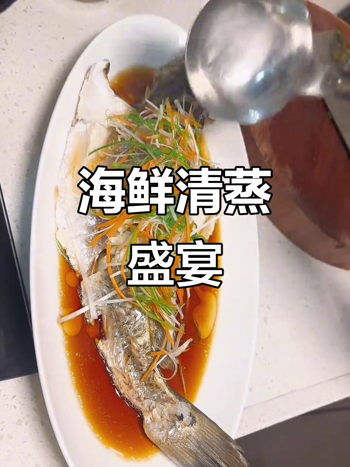 清蒸鲈鱼,鲜美入骨,香气扑鼻,每一口都是海洋的味道
