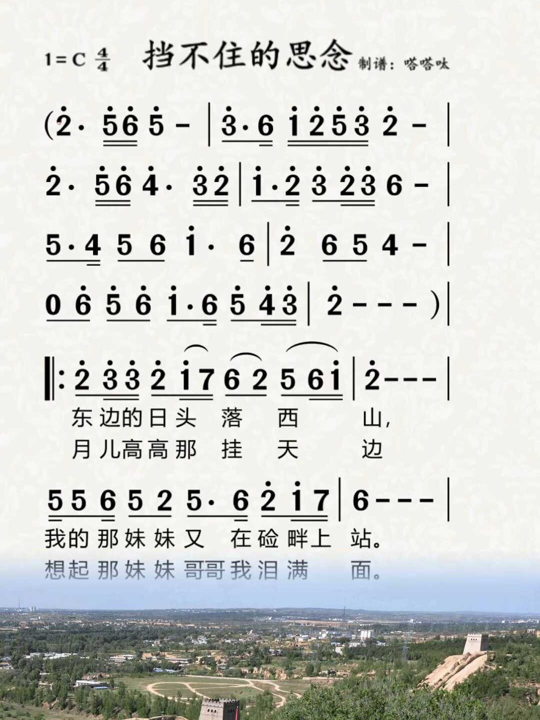 《挡不住的思念》歌曲动态简谱