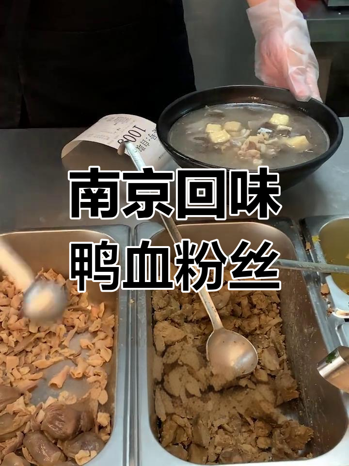 回味25年经典鸭血粉丝汤,鲜香美味不变