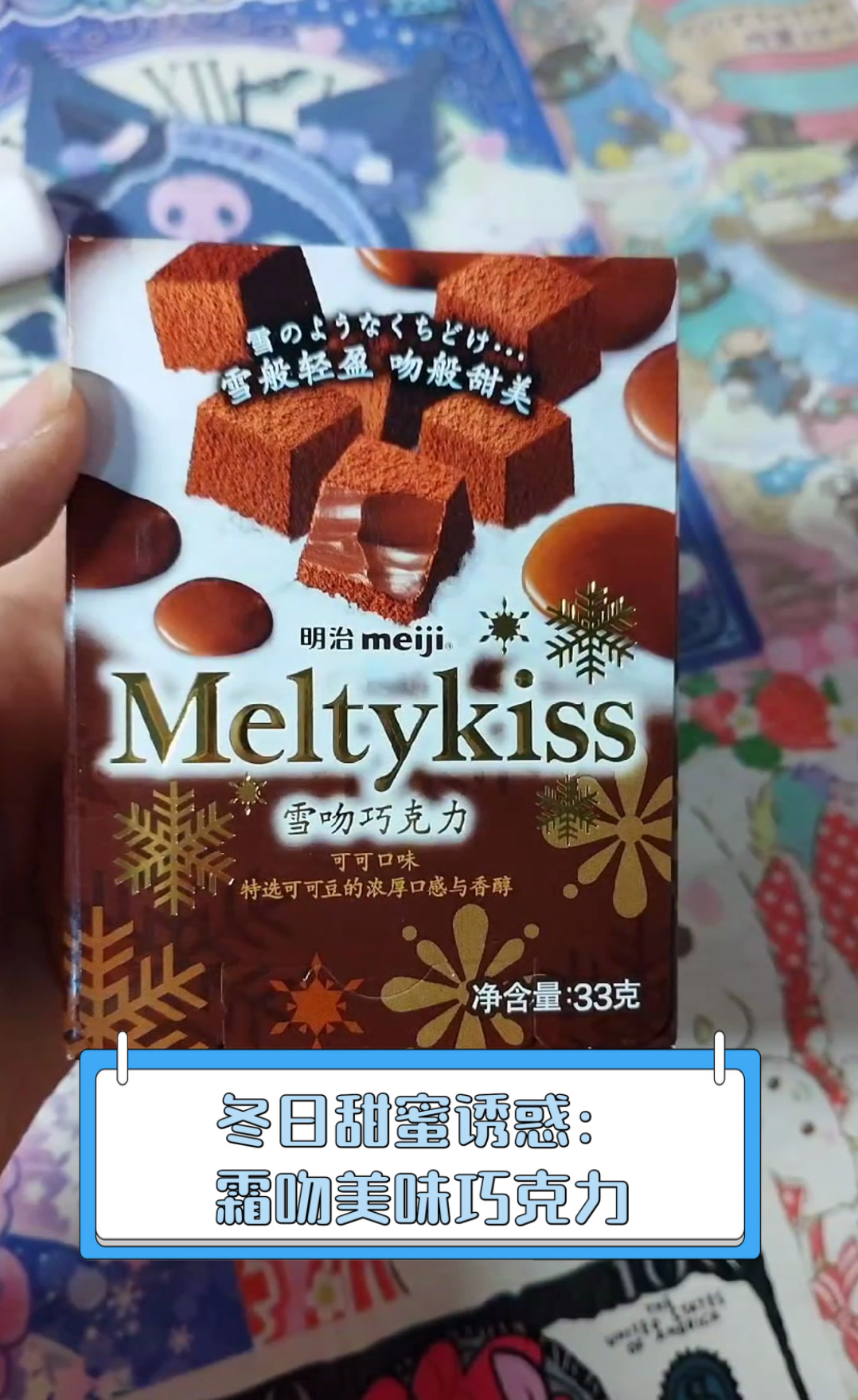 冬日甜蜜诱惑:霜吻美味巧克力