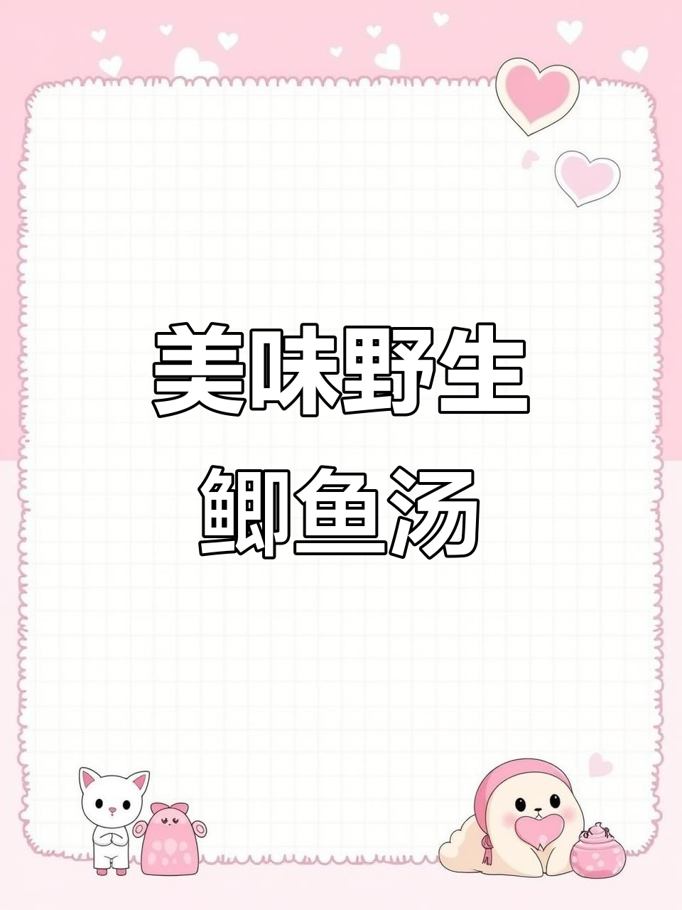 野生鲫鱼豆腐汤,鲜美又带甜味,做法超简单