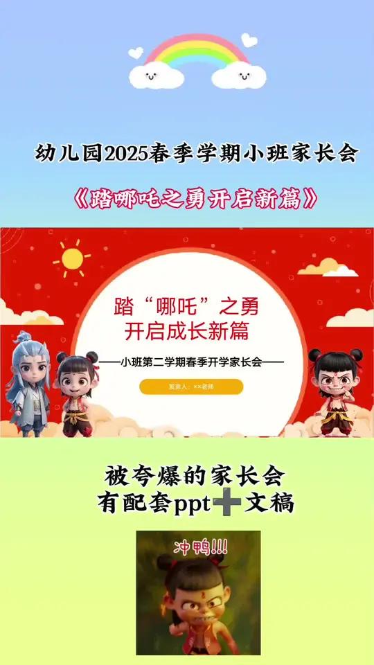 幼儿园2025年小班春季家长会,一份温暖的教育都是从相遇开始,当一笔一画的名字填满签到表的