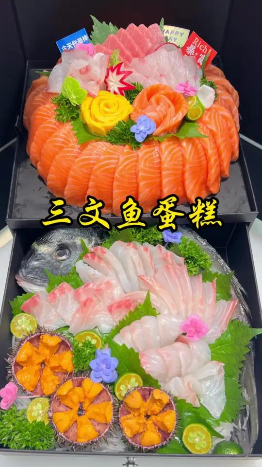 三文鱼生日蛋糕，年年有鱼