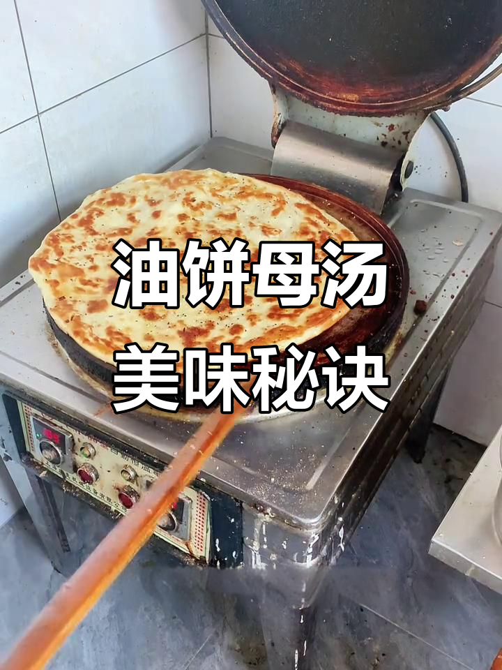 徐州油饼母鸡汤,外脆内软,鲜美十足,轻松学会!