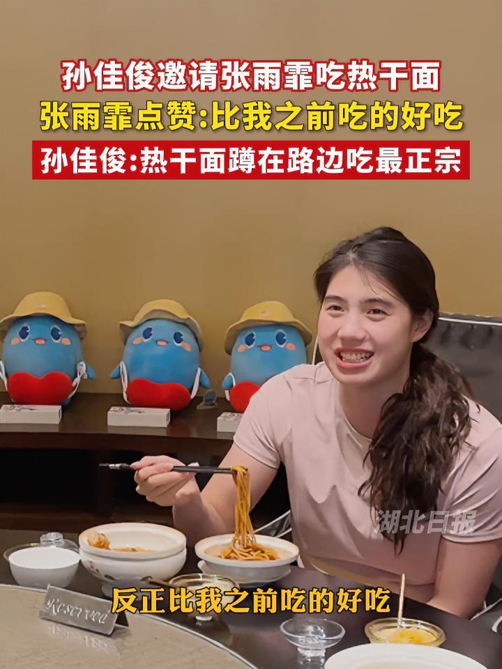 孙佳俊邀请张雨霏吃热干面,边吃边介绍“端着碗蹲在路边吃最正宗”