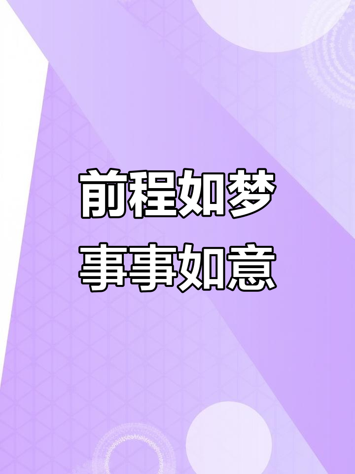青艺蛋糕:前程似锦,平安喜乐,万事顺心