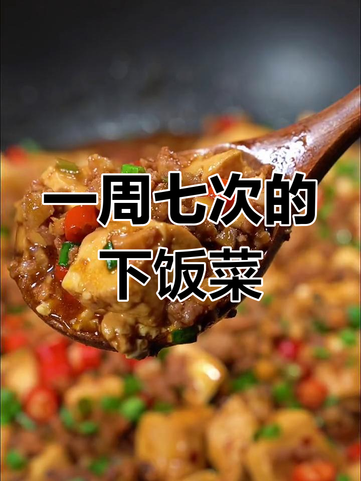 每周必吃的下饭神器,香菇肉末豆腐做法简单又美味