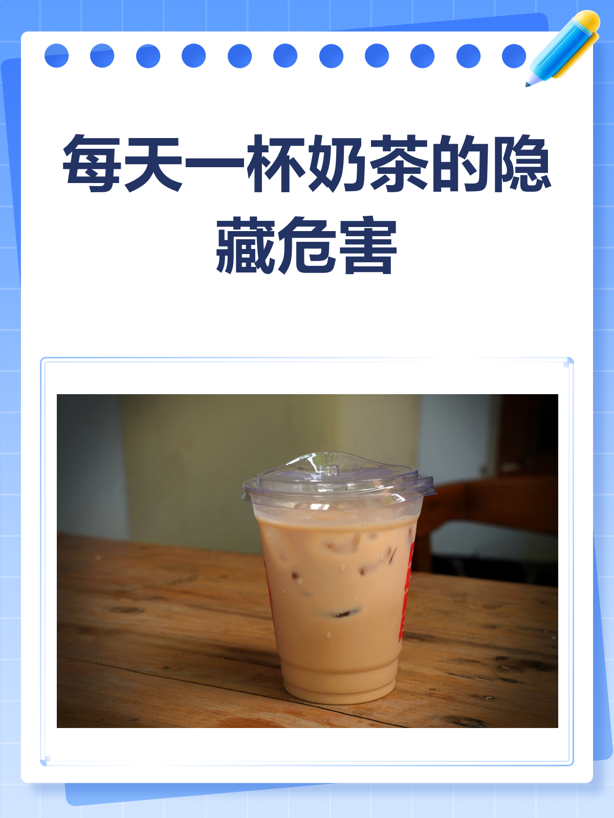 每天一杯奶茶,小心这些危害找上门!