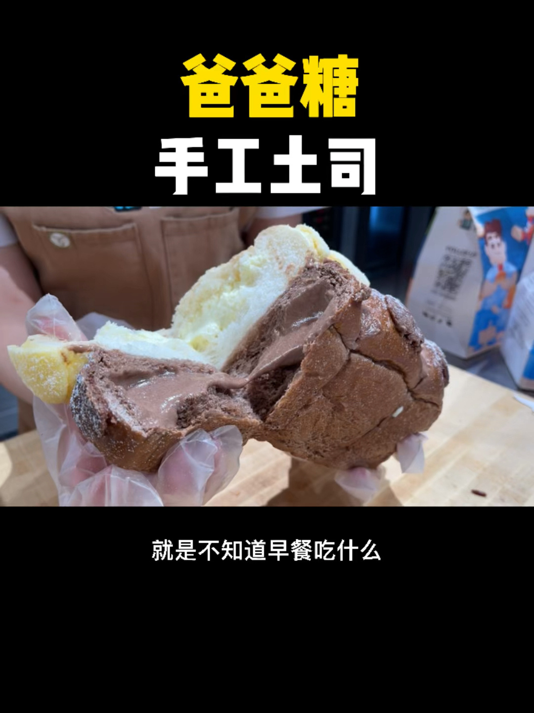 爸爸糖吐司之所以那么火,有一个秘密