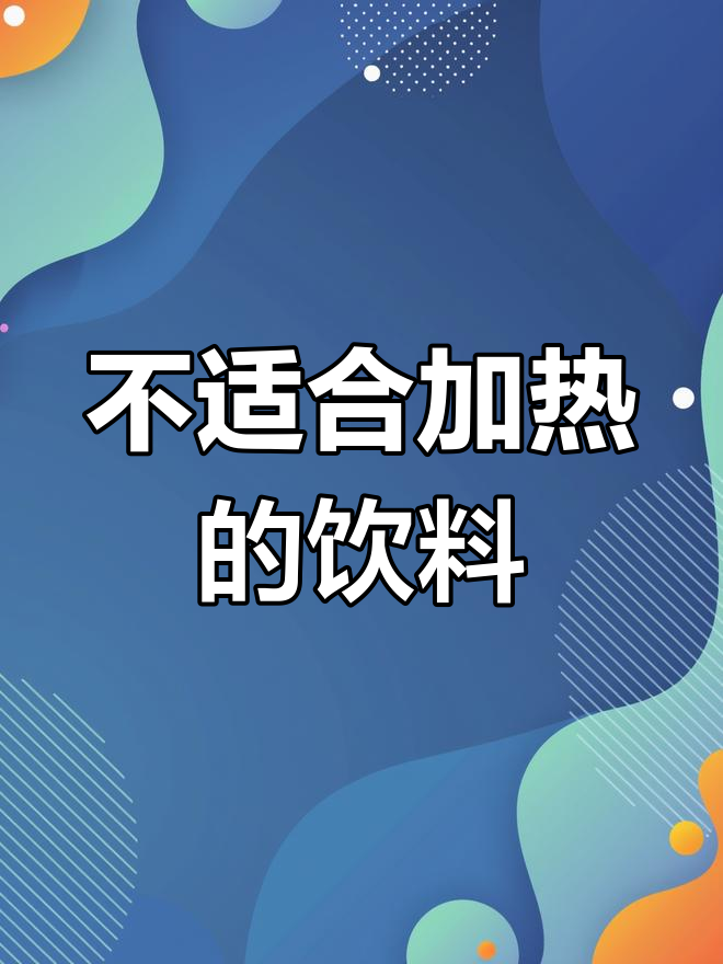 冬季不适合做热饮的奶茶种类