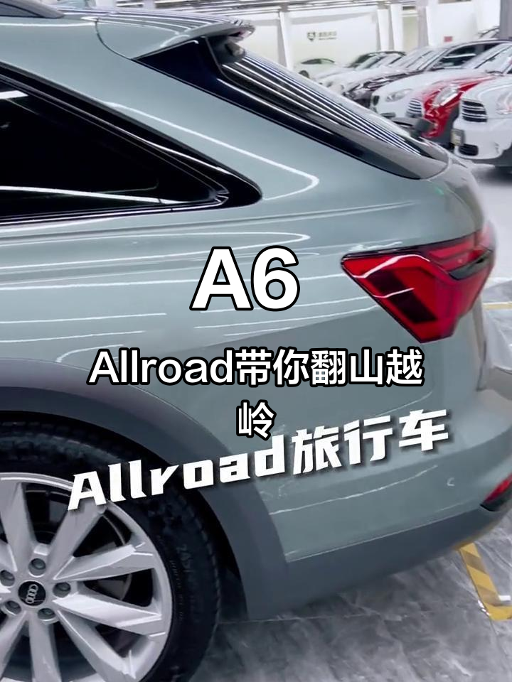 A6 Allroad带你翻山越岭