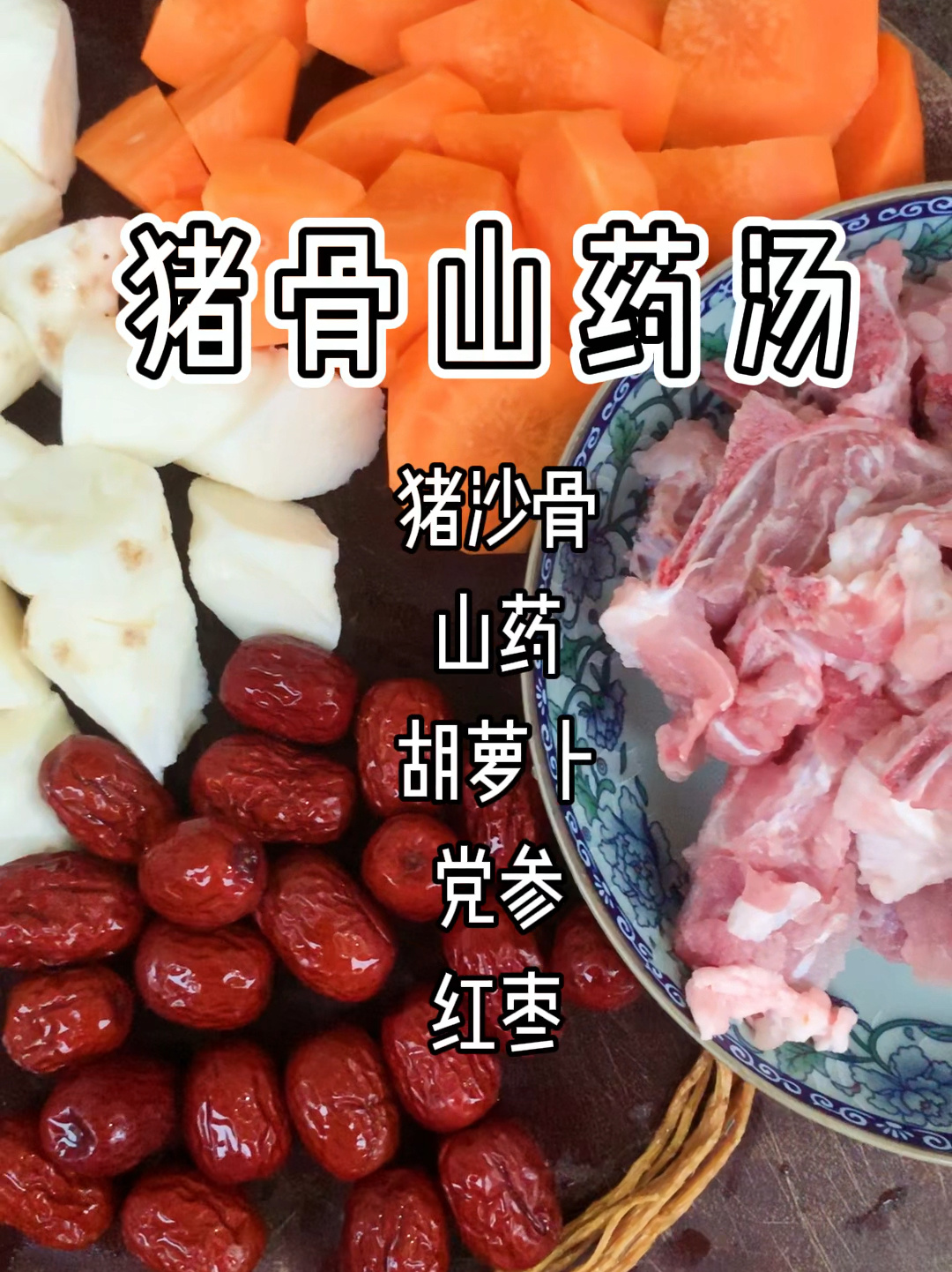 山药猪骨汤|健脾养胃|促消化