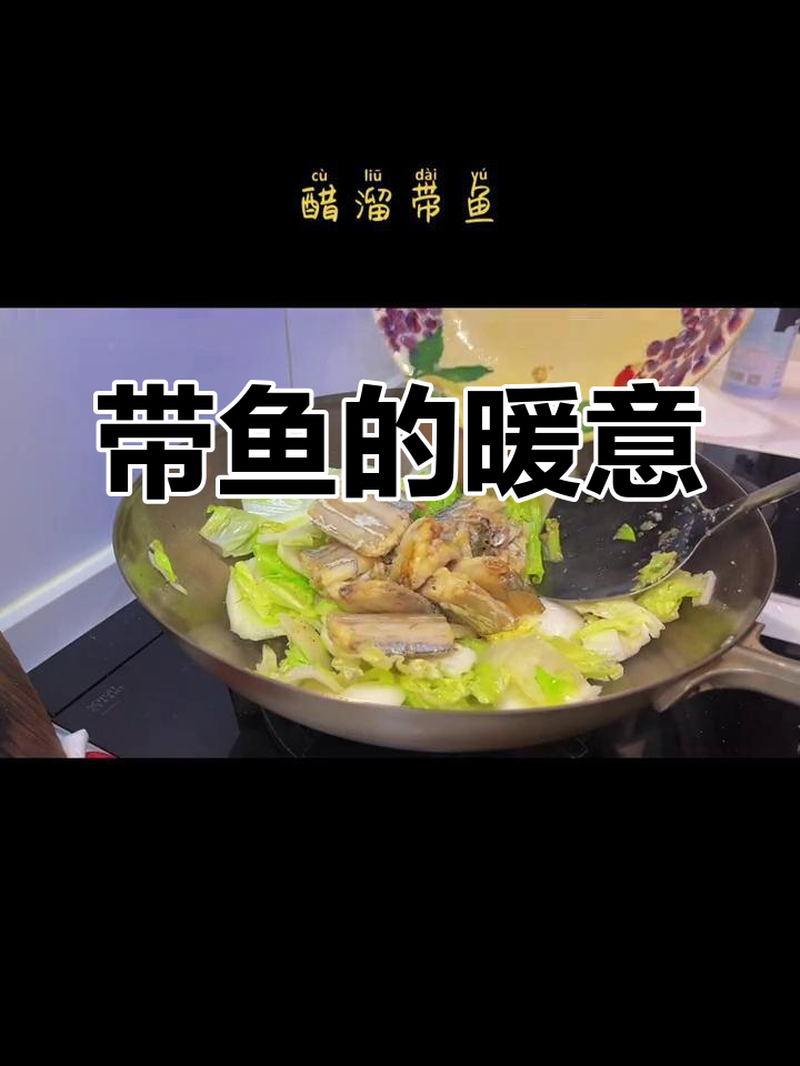 宁波寒风中,热腾带鱼温暖了整个心窝