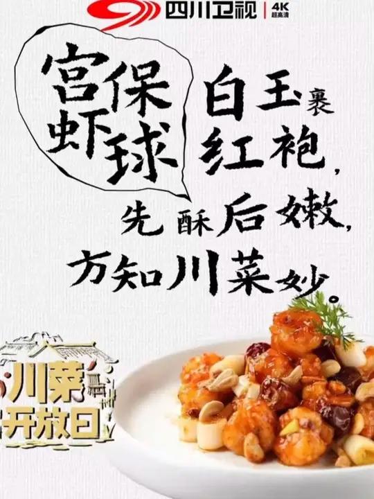 小院菜单第二道菜《宫保虾球》来啦！看《川菜开放日》，跟兰明路一起学习他的原创菜宫保虾球！