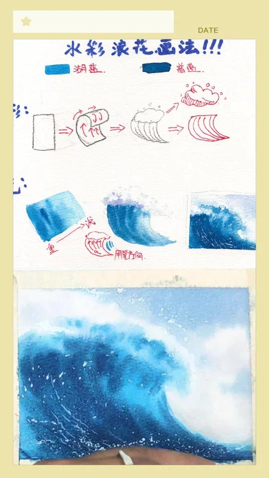 不会画海浪？水彩零基础浪花教程
