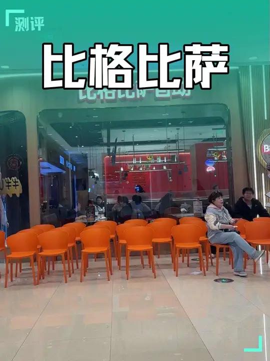 60多吃比格披萨了