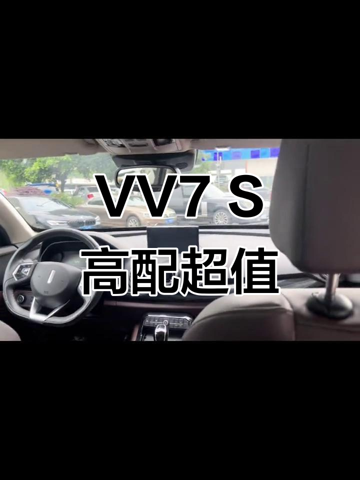 魏派VV7 S旗舰版,6万公里一手车,性价比超高