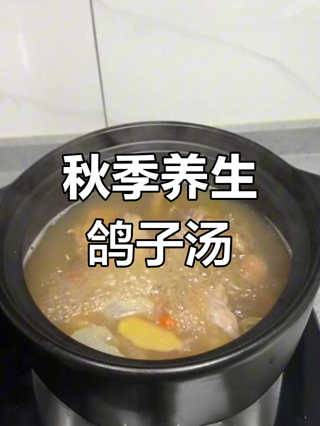 秋冬必备:鹿茸红参鸽子汤,补气养颜抗寒