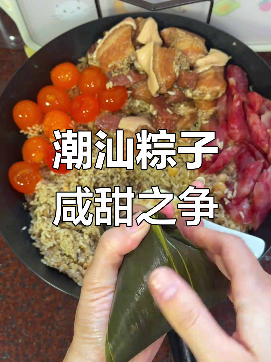 潮汕肉粽大比拼,咸甜口味你更爱哪种?