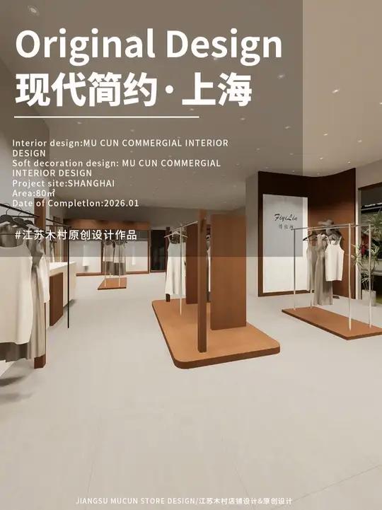 治愈系女装店设计,简约风也能很有温度 服装店设计丨现代简约风服装店设计  店铺类型:90平