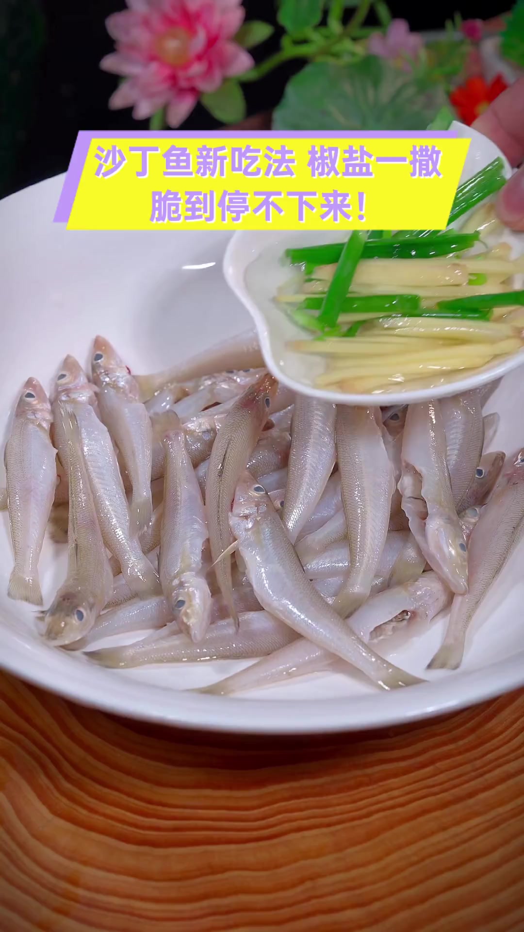 沙丁鱼新吃法,椒盐一撒,脆到停不下来!