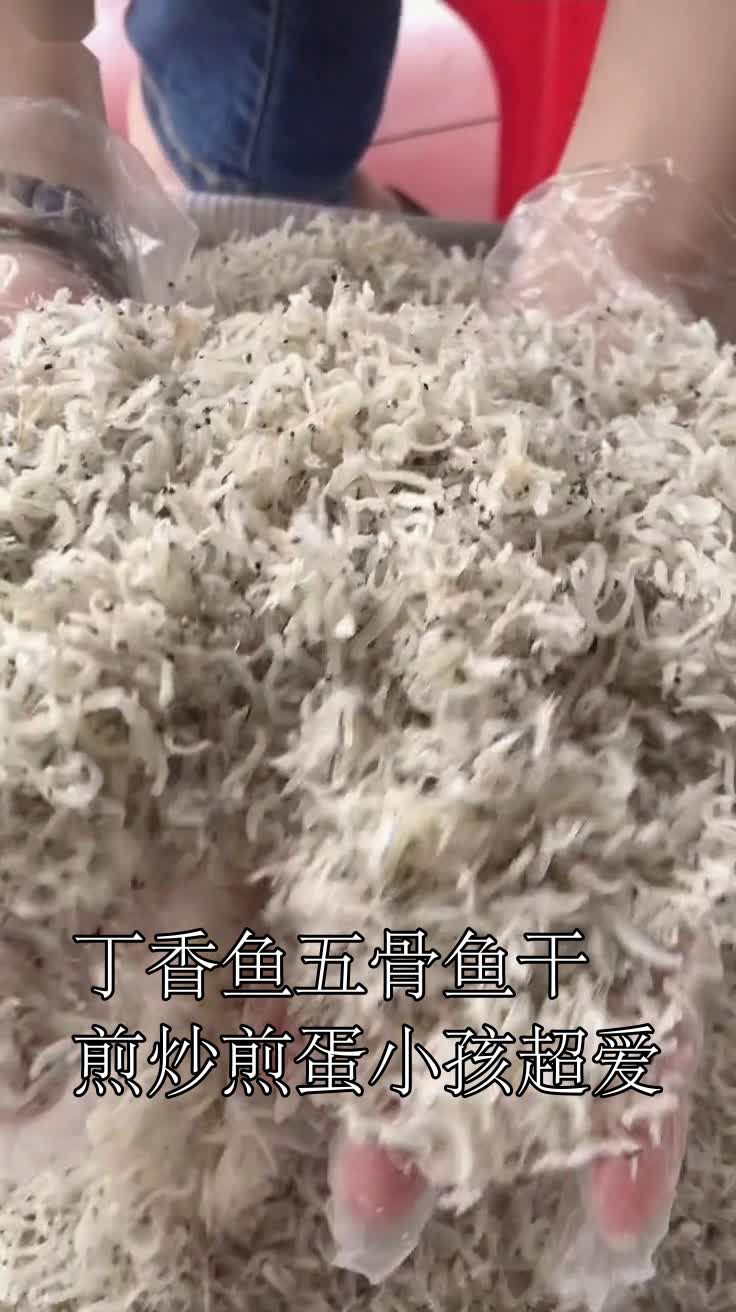丁香鱼五骨鱼干煎炒煎蛋小孩超爱