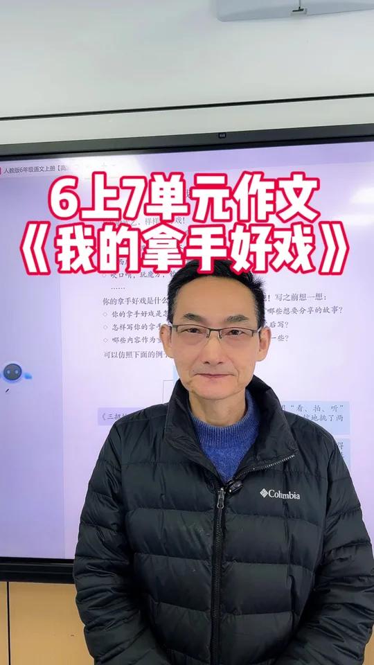 6上7单元作文《我的拿手好戏》