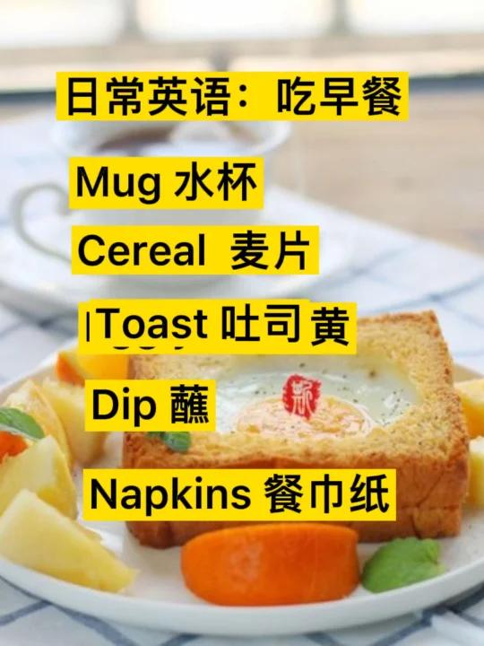 每日英语:吃早餐