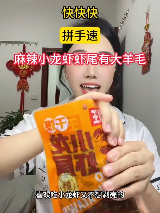 w快快快!拼手速!麻辣小龙虾虾尾有大羊毛!快薅!小龙虾 虾尾 妈呀太香了 哇又便宜又好吃 