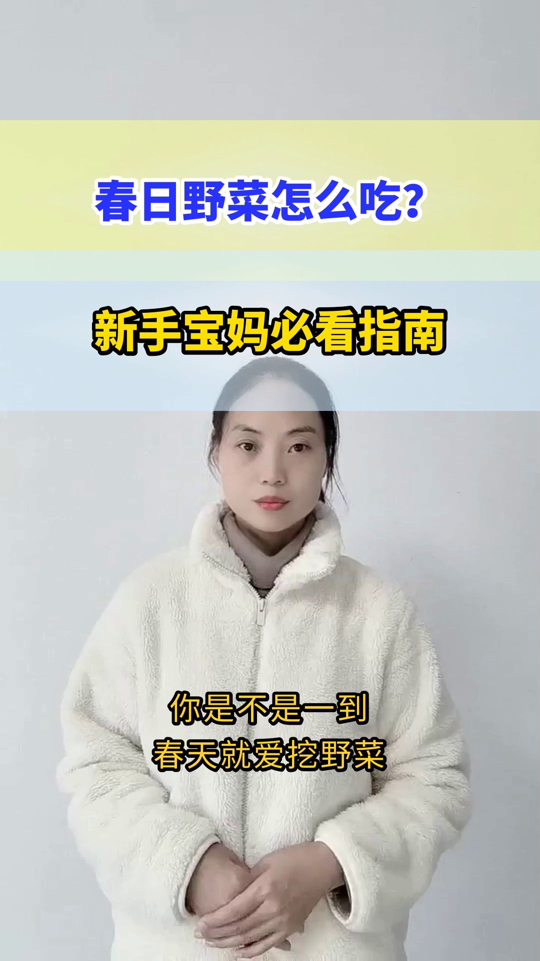 春日野菜怎么吃才养生?