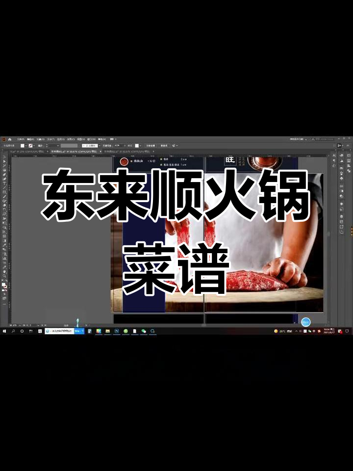 百年东来顺火锅菜单设计,手工技艺与品质并重