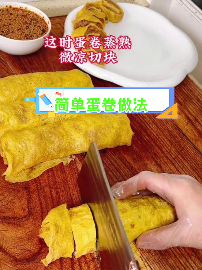 轻松学做猪肉鸡蛋卷,家常美味鲜香滑嫩