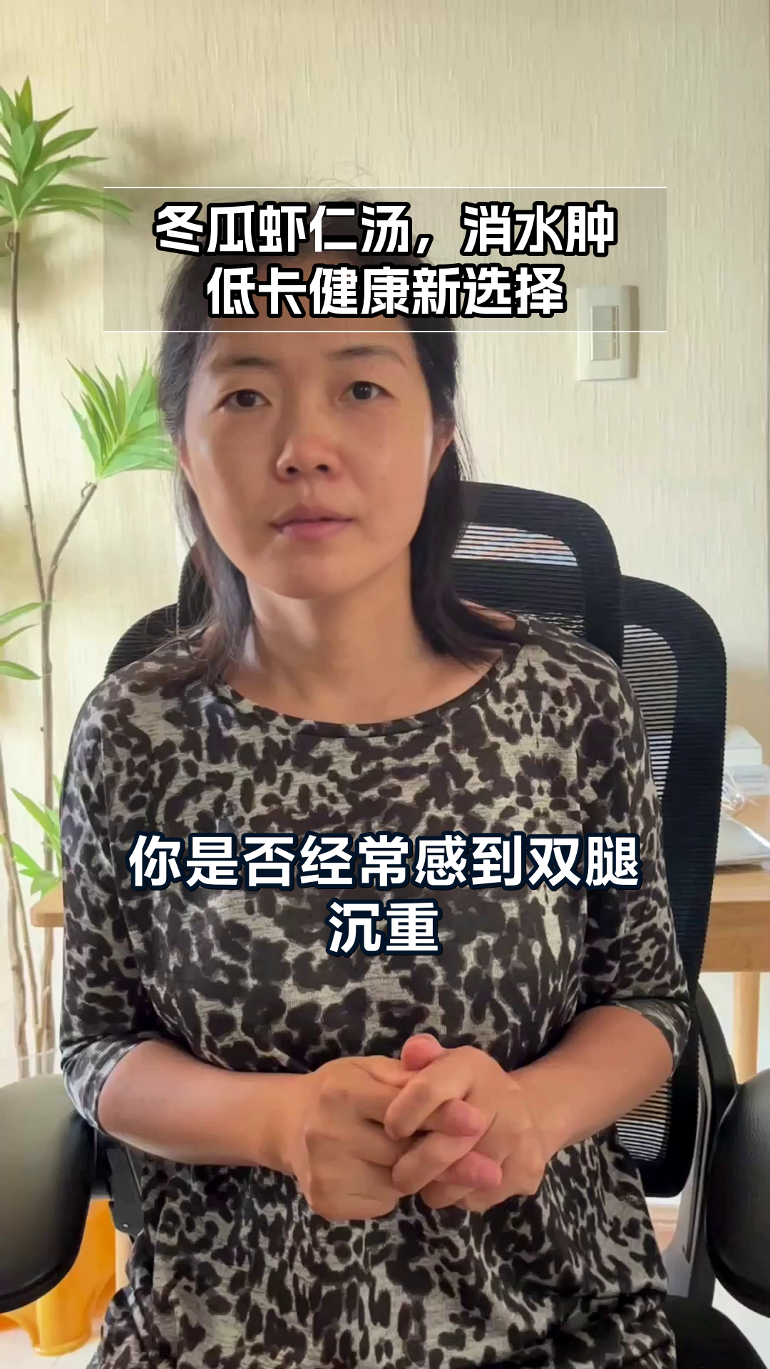 冬瓜虾仁汤:消水肿的天然良方