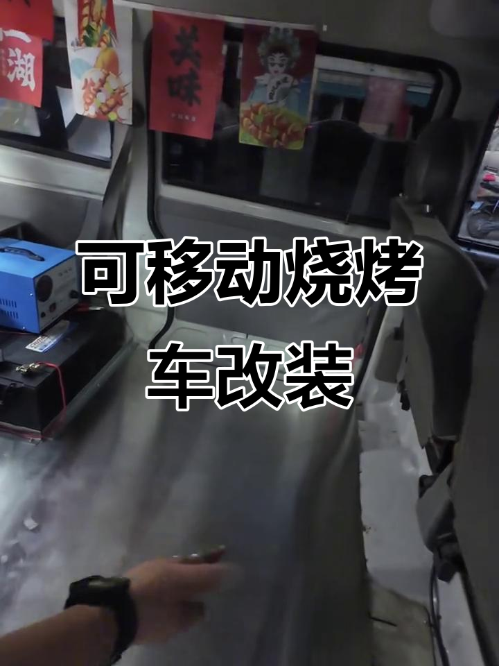 面包车变身移动烧烤摊,轻松打造多功能户外厨房