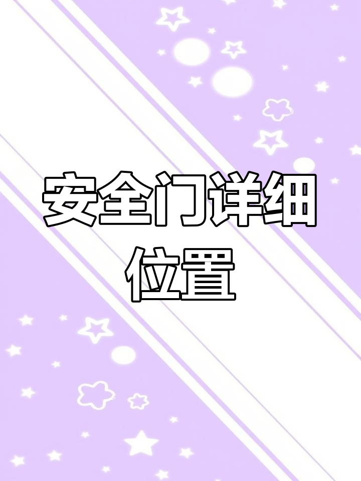 绝地求生帝斯顿安全门位置解析