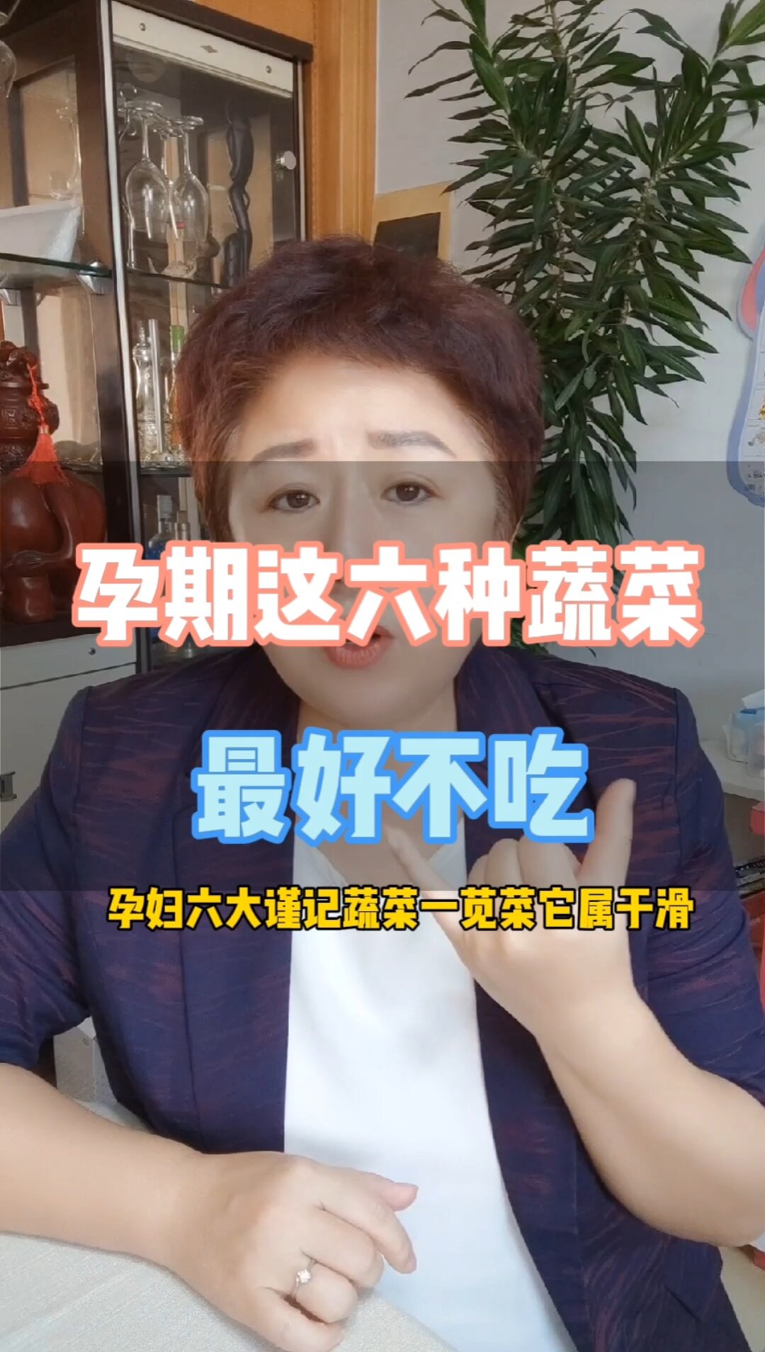 孕妇不能吃的六款蔬菜