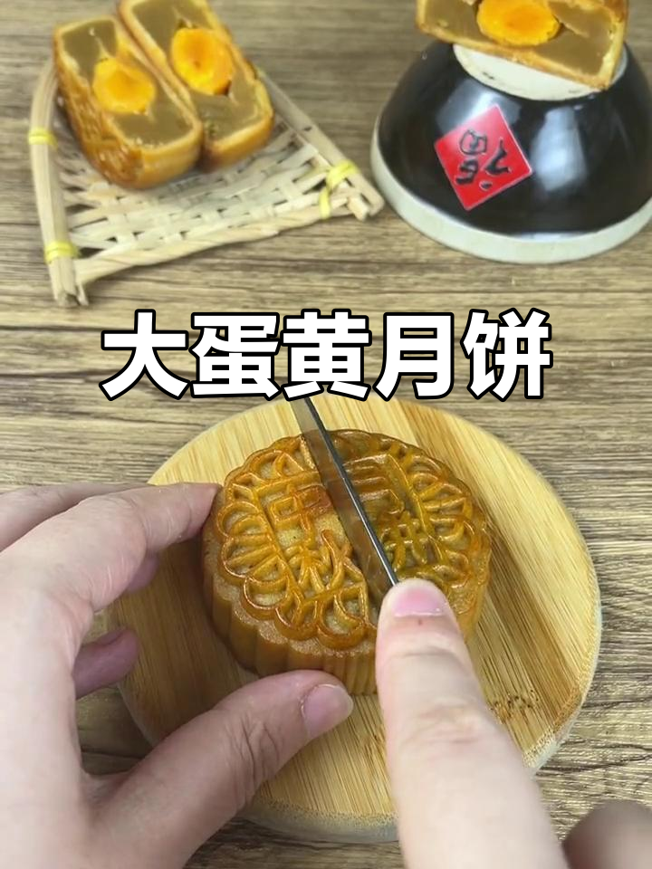 蛋黄莲蓉月饼,大颗蛋黄的诱惑,吃一次就停不下来!