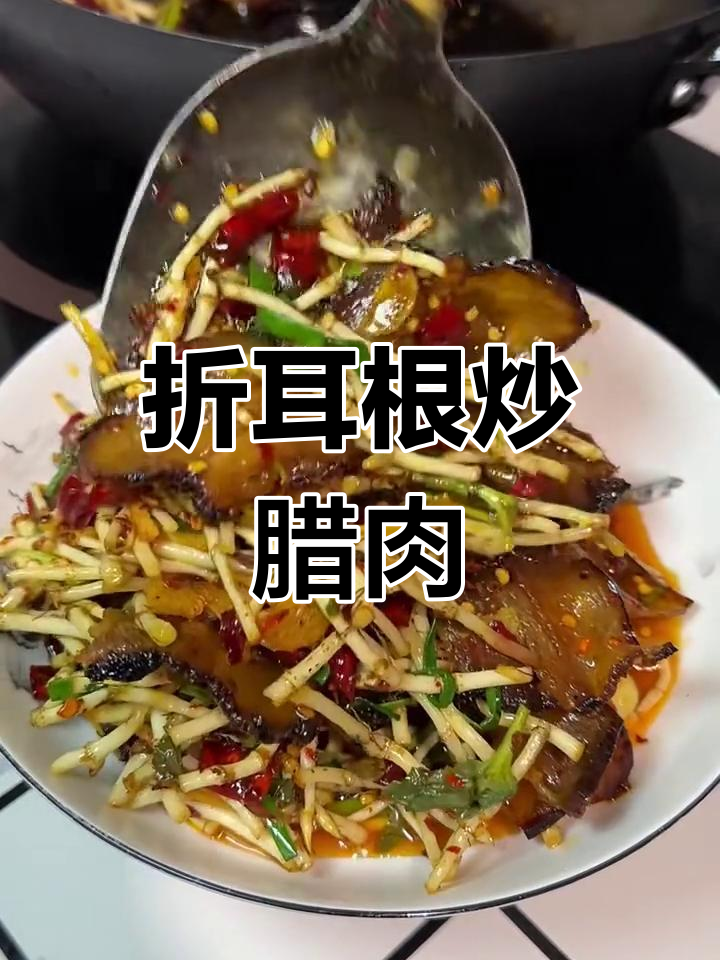 贵州人最爱折耳根,炒腊肉最下饭!