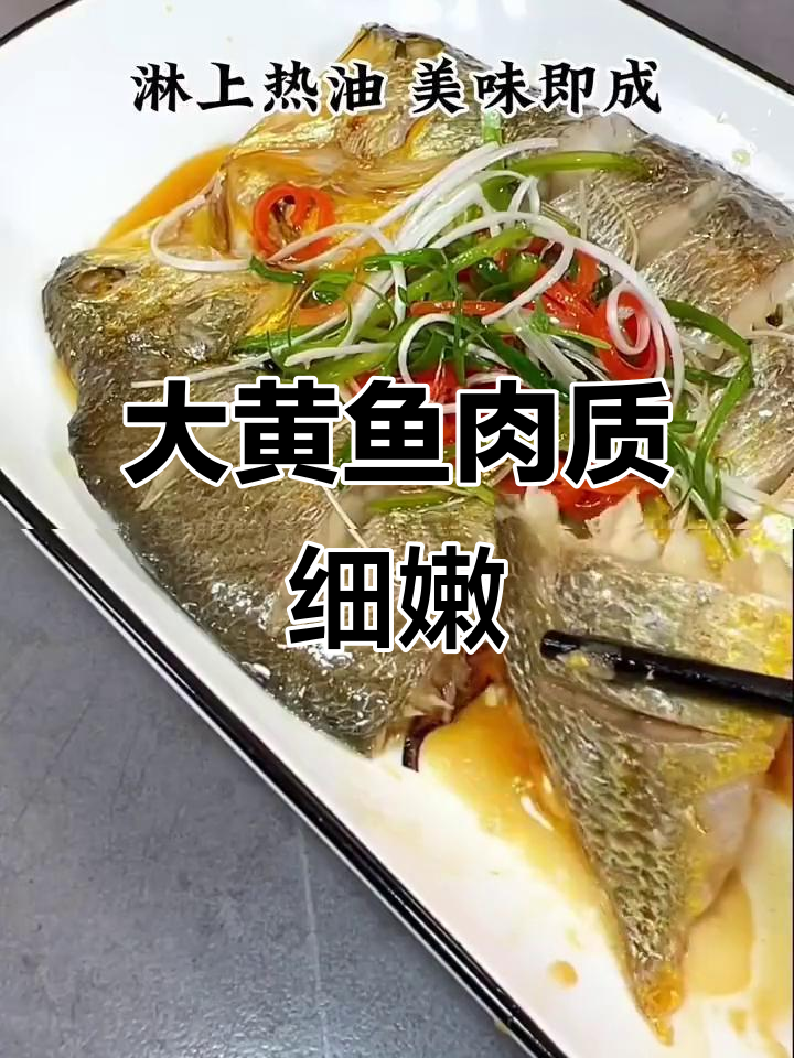 福建宁德大黄鱼，肉质鲜嫩细腻，清蒸红烧都超美味