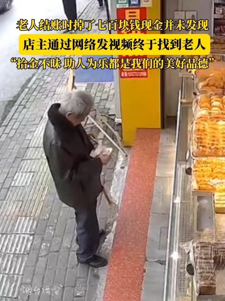 12月25日(采访时间)广西,老人结账时掉落700元现金并未发现,店主通过网络发视频终于找