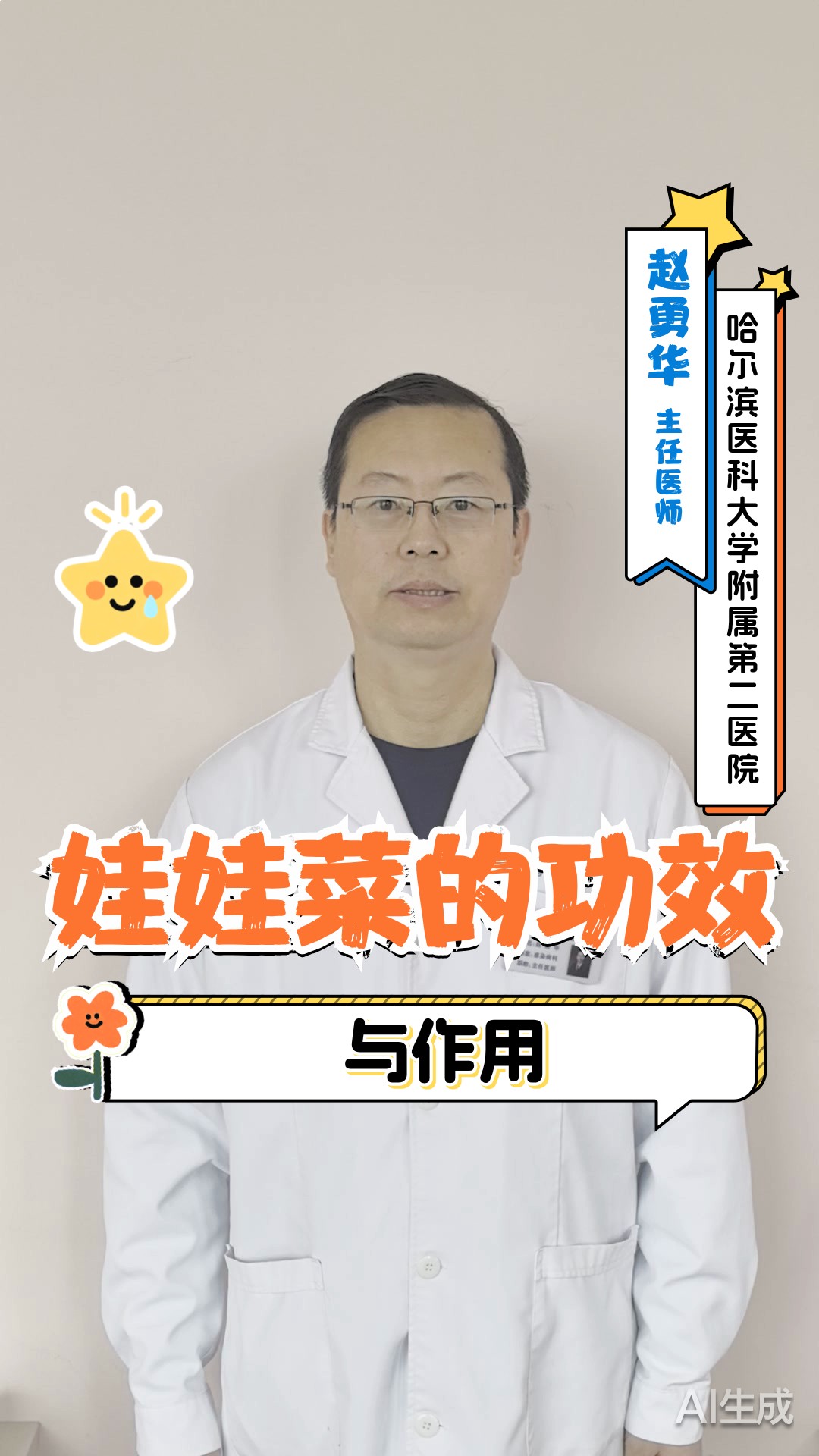 娃娃菜的功效与作用