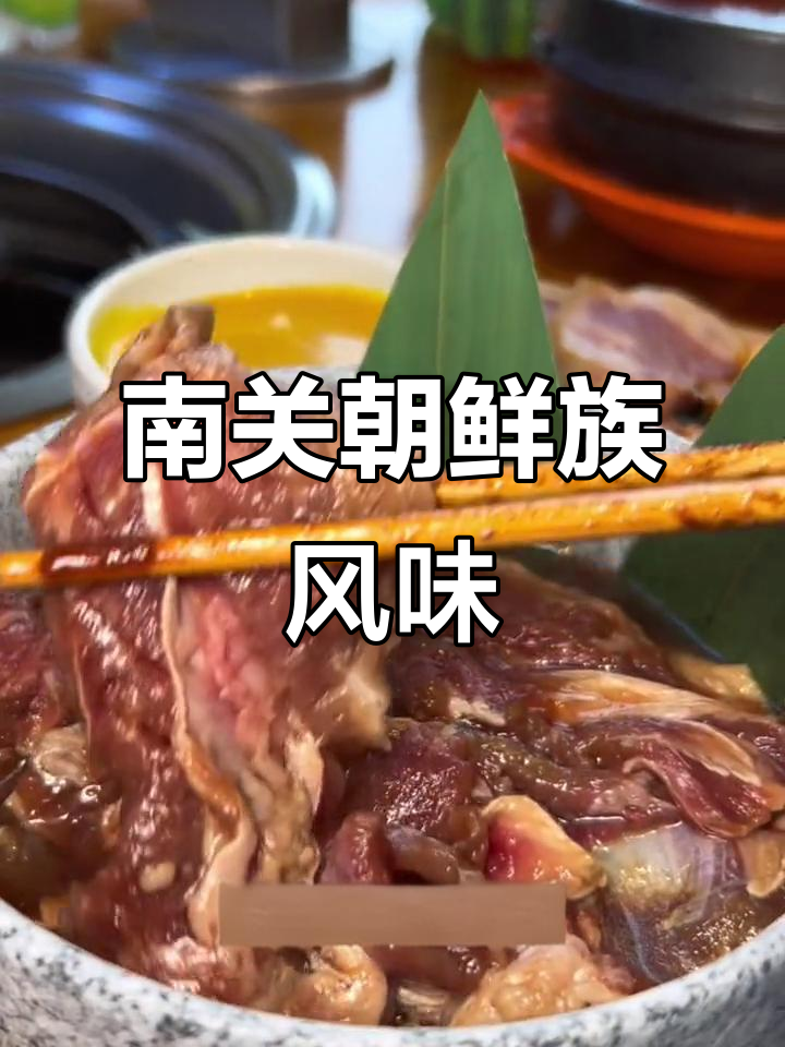 长春南关区朝鲜族烤肉，冷面必试！