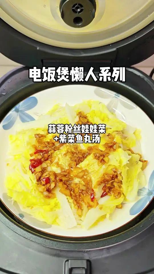 饭菜一锅出紫菜鱼丸汤清淡鲜美,蒜蓉粉丝娃娃菜百吃不腻!