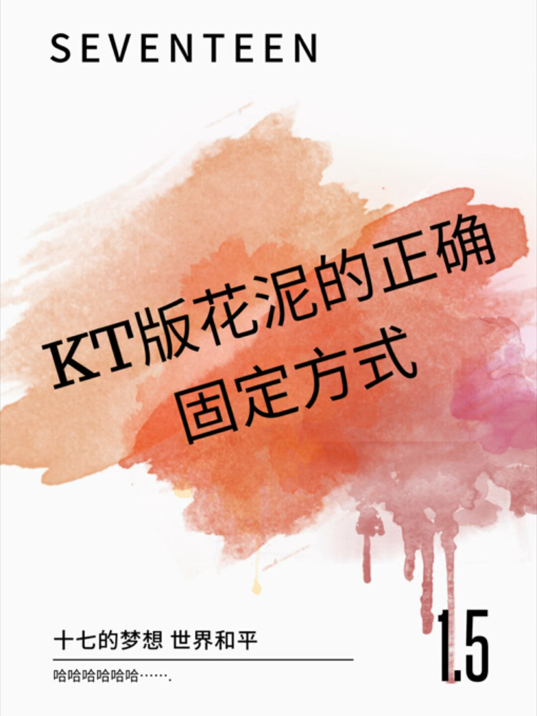 超级详细的kt板花泥固定方法来啦!