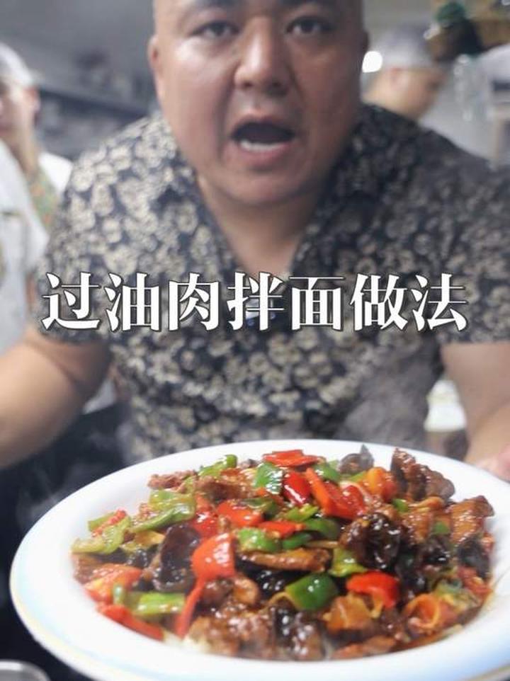 在家就能做的地道过油肉拌面，做法简单又好吃