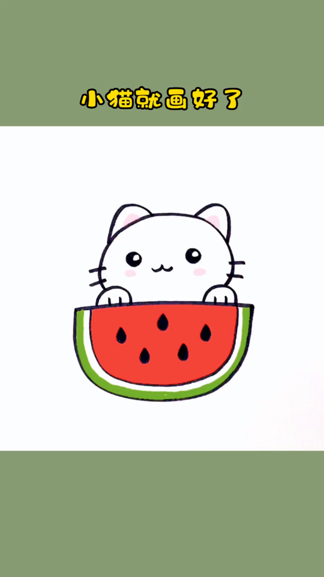 可爱的小猫简笔画