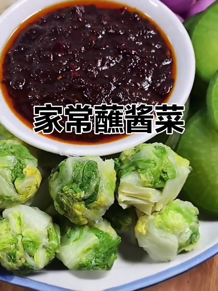 东北家常蘸酱菜,简单又美味!