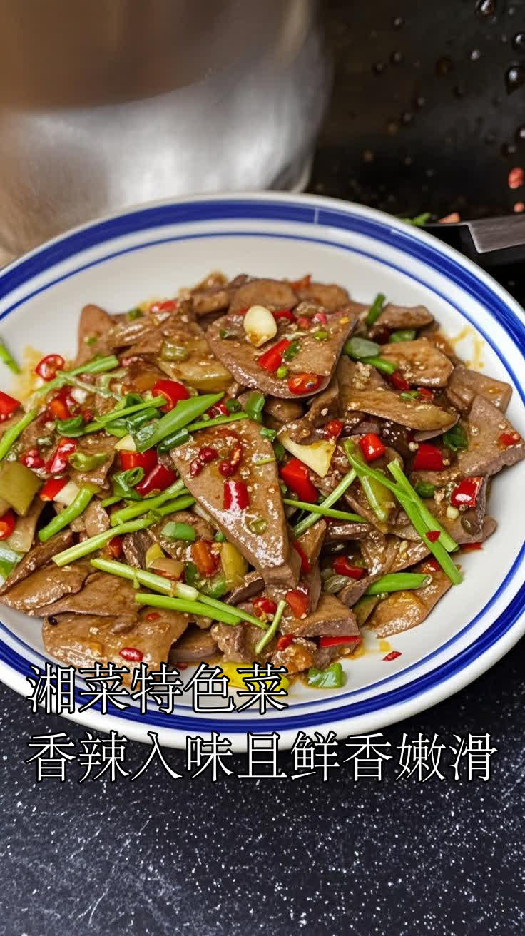 湘菜特色菜香辣入味且鲜香嫩滑