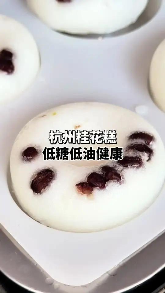 4.99六个!9.9十三个!老少皆宜!杭州桂花糕来微山了,低油低糖软糯Q甜